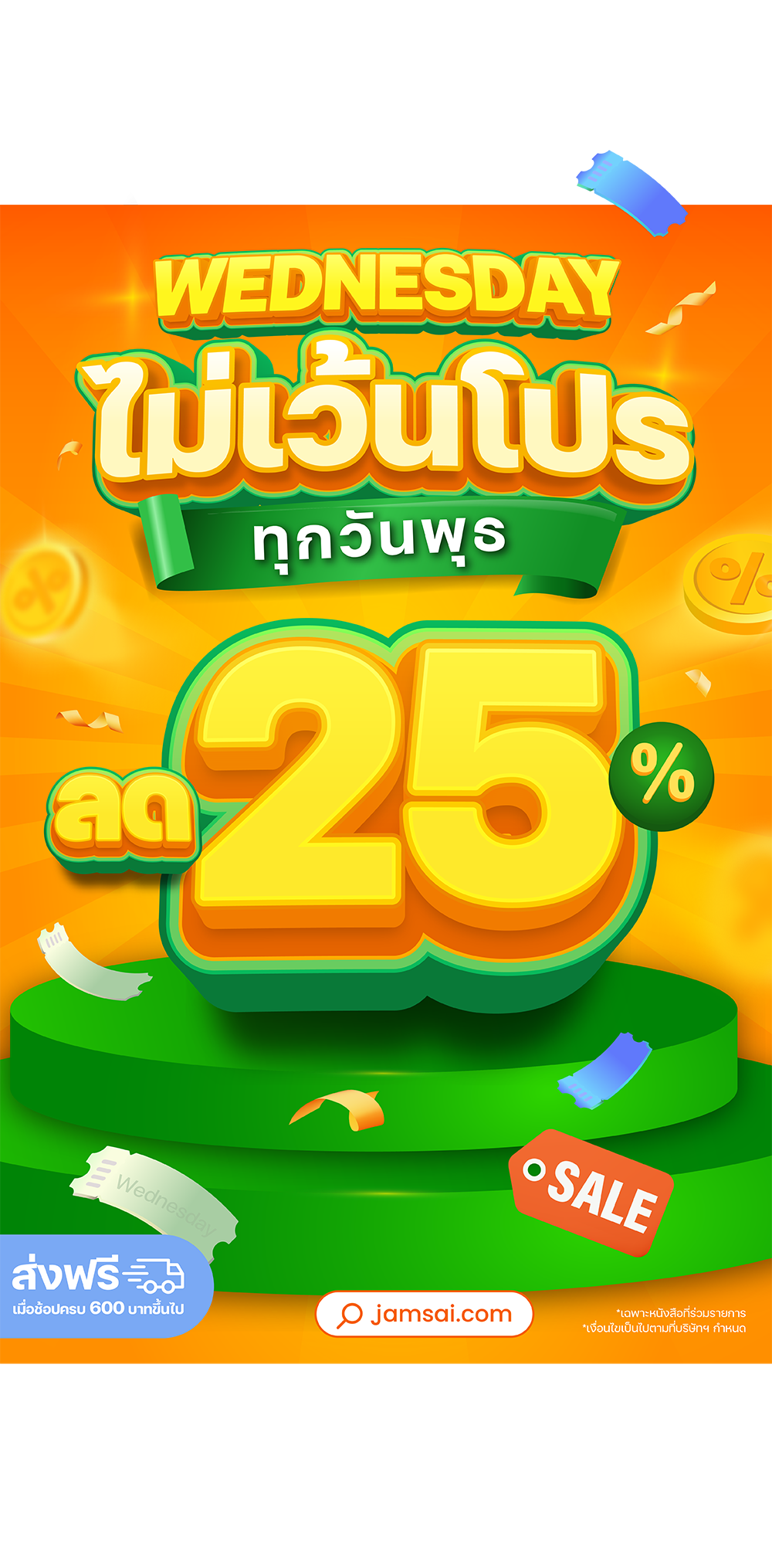 Wednesday ไม่เว้นโปร (21.01.26)